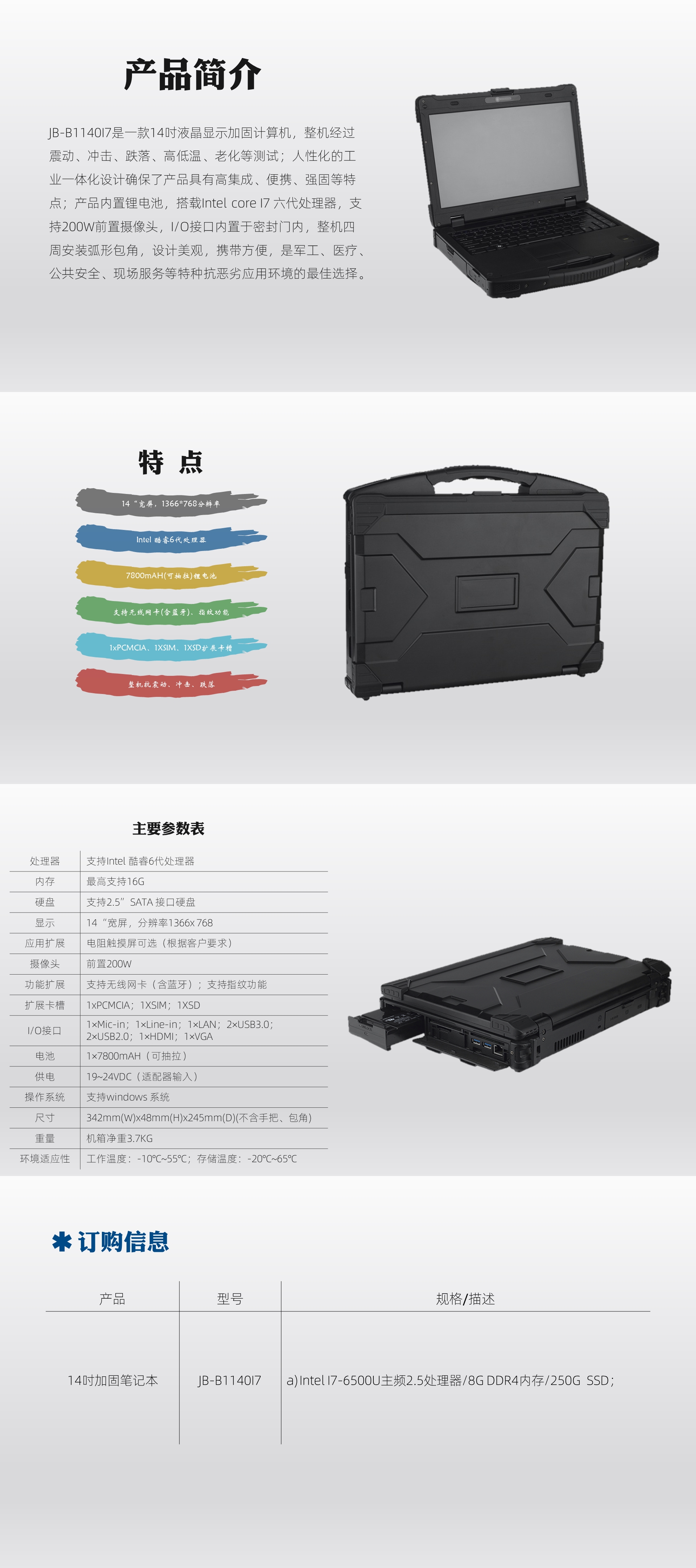 JB-B1140I7_DS_V1.0 14吋加固笔记本网站排版.jpg